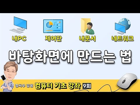 [Computer Basics Ep. 9] How to Add This PC, Control Panel, and Network Icons to Your Desktop