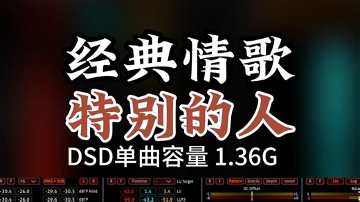 经典情歌，原人原唱，方大同《特别的人》DSD完整版1.36G，百万调音师专业录音棚制作，顶级hifi无损音乐