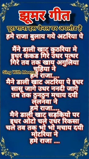 झूमर गीत ||#video #shorts #lokgeet #lyrics #lyricvideo #jhumargeet #nachgeet #trending #viralvideo