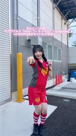 なんと！この度、 マクドナルド「VIVA！ワールドマック」のwebCMに＝LOVEが出演させていただきます🍔♡ #齋藤樹愛羅 #イコラブ #イコールラブ