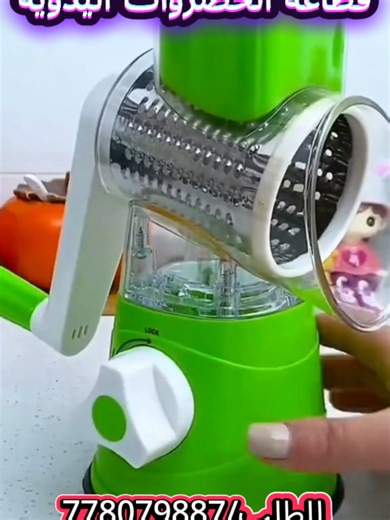 قطّاعة الخضروات اليدوية 3 في 1 – السرعة والراحة في مطبخك! ✨🥕🥒 وفّري وقتك وجهدك في المطبخ 👌 مع قطّاعة الخضروات متعددة الوظائف، التقطيع والبشر صار أسهل وأسرع وبنتيجة احترافية 🔥 مميزات المنتج: ✔️ 3 شفرات مختلفة للتقطيع والبشر ✔️ تقطيع سريع ومتساوٍ بدون تعب ✔️ شفرات حادة من الستانلس ستيل المقاوم للصدأ ✔️ سهلة الاستخدام والتنظيف ✔️ تصميم آمن ومريح لليد ✔️ مناسبة للخضار، الفواكه، الجبن وغيرها ✔️ حجم عملي لا يأخذ مساحة ✔️ مثالية للاستخدام اليومي في كل مطبخ 📍 موقعنا: صنعاء 🚚 التوصيل: توصيل داخل صن