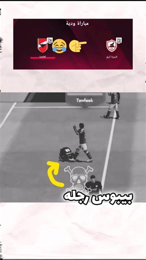 بيبوس رجله 😂 #shorts