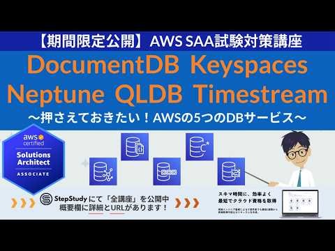[Limited-Time Release: 5 AWS Database Services] Solutions Architect Associate (SAA) Lecture #23