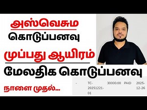 மீண்டும் 30000/- அஸ்வெசும கொடுப்பனவு 26.12.2025 | Aswesuma News