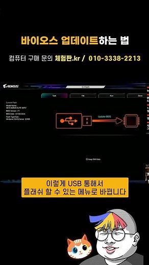 바이오스 업데이트 하는 법