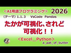 Excel_Python: Matplotlib(4):VSCode pandas