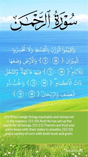 Surah Ar-Rahman (الرَّحْمَٰن) Yousaf Nooh, #piece, #Quran, #sacredwords, #talawat, #QuranRecitation