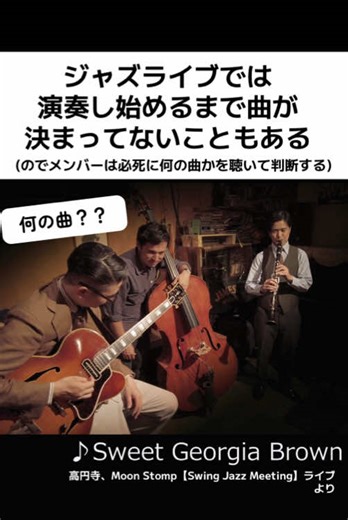 ジャズライブの魅力：即興演奏とノープランの楽しみ