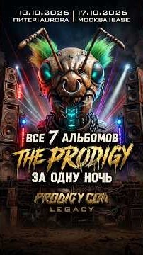 Можно ли уместить 30 лет истории The Prodigy в один шестичасовой рейв?