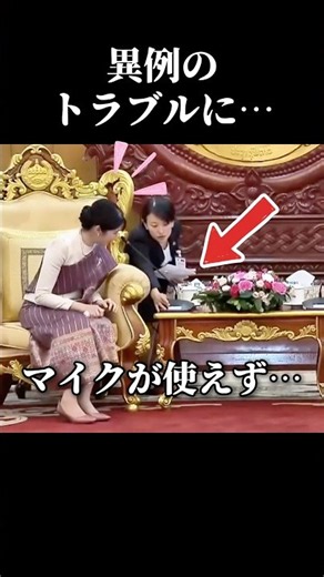 異例のマイクトラブルに愛子さまの対応