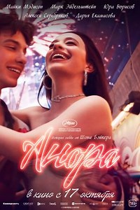 Анора (2024) — Фильм.ру
