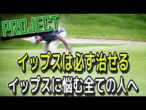 【最新研究からわかったイップスの原因】体験談を交えた克服法を伝授します