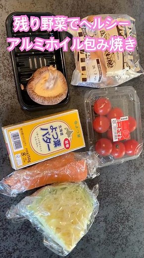 簡単ヘルシー‼︎野菜とウインナーのアルミホイル包み焼き