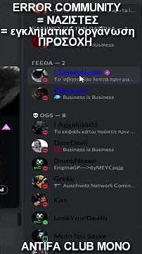 ERROR COMMUNITY Εγκληματική οργάνωση ΠΡΟΣΟΧΗ ΜΗΝ ΠΕΣΕΤΕ ΘΥΜΑ CYBER BULLYING ANTIFA GREECE