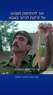 קיבלת מכת שמש, שמש? 😂 #ספיחס