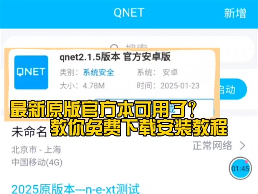 QNET最新官方版下载安装教程