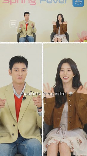 อันโบฮยอน-อีจูบีน ชวนแฟนๆ ชาวไทยดู ‘Spring Fever ใบไม้ผลิที่รอคอย’ รับชมตอนใหม่ล่าสุดคืนนี้พร้อมกัน ที่ Prime Video เท่านั้น #SpringFever #ใบไม้ผลิที่รอคอย #AhnBoHyun #LeeJooBeen #PrimeVideoTH