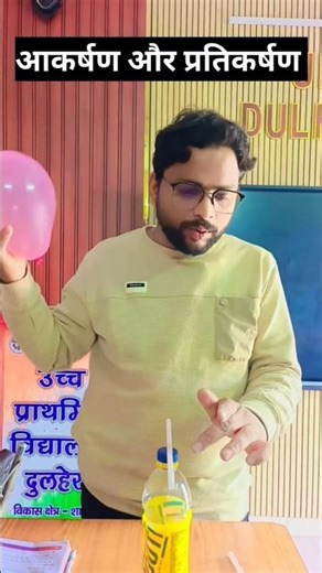 attraction & repulsion force #shorts #short #upsdulherashahpur #scienceexperiment #science #physics