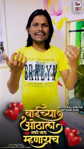 Baichya Othala Nako Nay Mahnaych - बाईच्या ओठाला नको नाय म्हणायच - Double Meaning Song