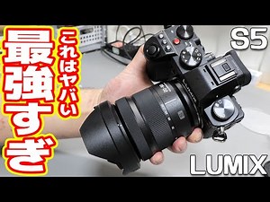 最強！超小型フルサイズ一眼「LUMIX S5」レビュー