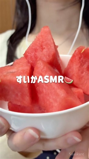 スイカの音を楽しむASMR🍉 #asmr