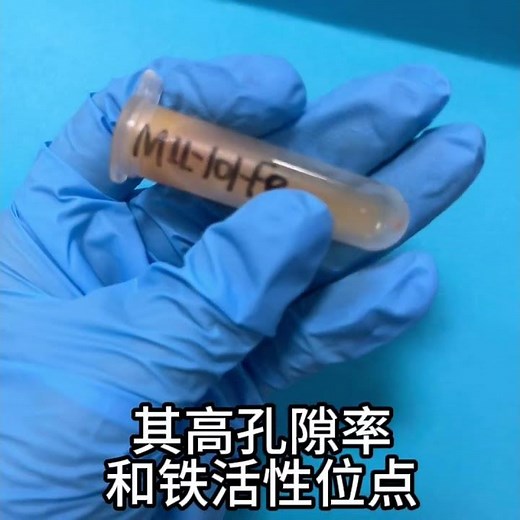 MIL-101(Fe）#science #材料科學 #hydrogel #experiements #materials