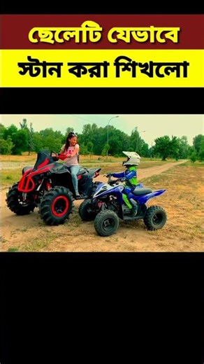 ছেলেটি যেভাবে স্টান করা শিখলো||Bike lover||#shortvideo #shorts #explaininbangla