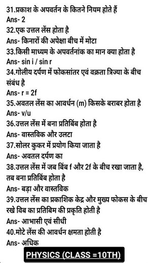 physics chapter 1||Class 10th||VVI objective for exam 🫵🫵