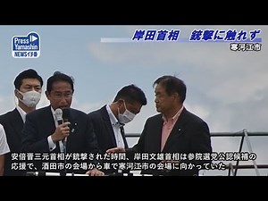 岸田首相 銃撃に触れず 寒河江市