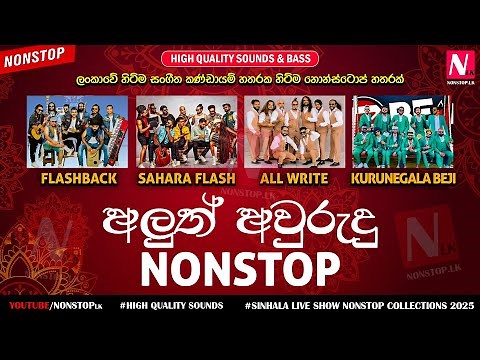 Aluth Aurudu Nonstop Collection 2025 | 4 Bands 6 Nonstop | Aurudu Songs Sinhala | Aurudu Nonstop