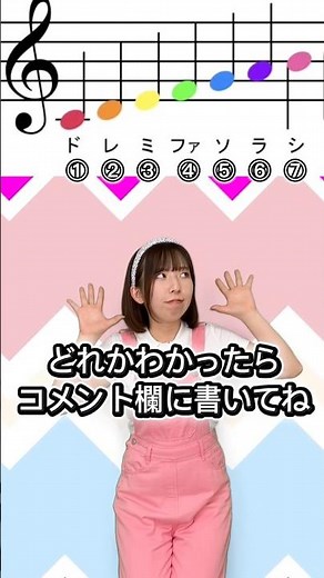 ドレミファソラシドどーれだ？？？？#絶対音感 #知育 #保育士