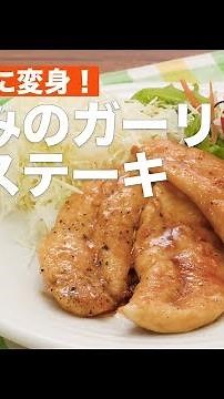 Transform it into a feast! Chicken fillet garlic soy sauce steak | How to Make Scissors garlic sa...