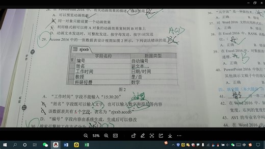 29题access2016数据表设计视图错误的是ACD