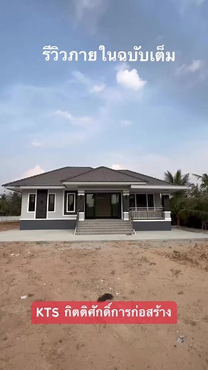 27K views · 772 reactions | #กิตติศักดิ์การก่อสร้าง #บ้านทรงปั้นหยา #บ้านสวย #รับเหมาสร้างบ้าน #ผู้ติดตาม @ผู้ติดตาม | Rungtiwa KittisakConstruction Phonprayot | Facebook