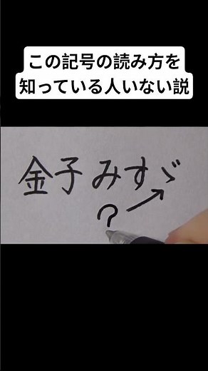 この記号の読み方を知っている人いない説