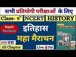 Complete Class 9th History NCERT All Chapter Marathon | BPSC TRE 4.0 | BSTET 2025 |71th BPSC History