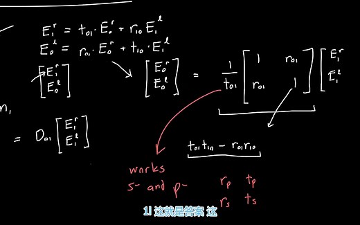 【Lumped parameter model】传输矩阵法-第二部分