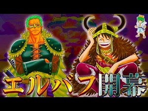 【ONE PIECE 1127話】謎の国"エルバフ"の冒険！ルフィ達の服装の変化が伏線..."耳神"&"太陽神"&"世界樹"の正体とは...※ネタバレ注意