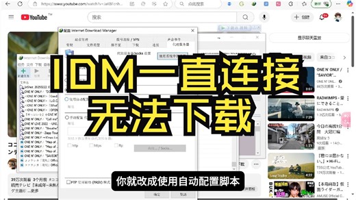 超快速解决IDM下载无法连接丨重新连接失败 丨连接超时丨无法连接到443丨提示配置防火墙问题