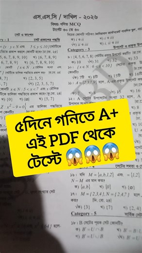 24K views · 377 reactions | গনিত ৫দিনে A+ টেস্টে SSC 2026 | Math Suggestion for Test Exam | #foryouシ #এসএসসি #viral #Amazing | Shikobd | Facebook