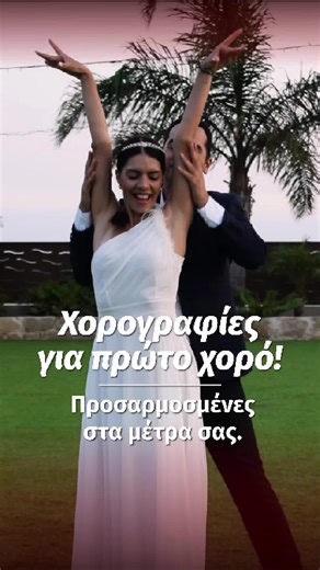 Έχετε κλείσει για τον χορό του γάμου σας; Εδώ και 4 χρόνια ετοιμάζουμε χορογραφίες γάμου, αποκλειστικά με private μαθήματα, προσαρμοσμένα στο δικό σας τραγούδι και στο δικό σας στυλ, στην επαρχία Λεμεσού. Χτίζουμε τη χορογραφία πάνω σε εσάς. Δουλεύουμε με απλά, καθαρά βήματα, ώστε να νιώθετε άνετα και σίγουροι στη μεγάλη σας στιγμή. ⏳ Οι διαθέσιμες ημερομηνίες κλείνουν ήδη. Κλείστε έγκαιρα τη δική σας θέση. #weddingvibes #firstdance #limassol #weddingdance #cyprus