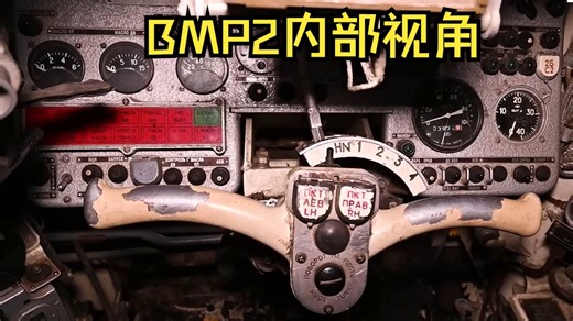 俄乌战场上乌军BMP1和BMP2实战,内部视角展示