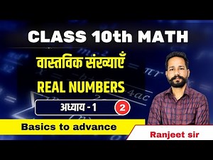 Class 10th math NCERT lesson 1 real numbers l by ranjeet sir #10thclass #10th
