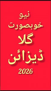 most beautiful Gala Design 2025 | Latest Stylish Neck Design for Ladies Suits