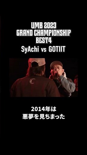 GOTIT vs SyAchi｜UMB2023 GRAND CHAMPIONSHIP BEST4 #shorts