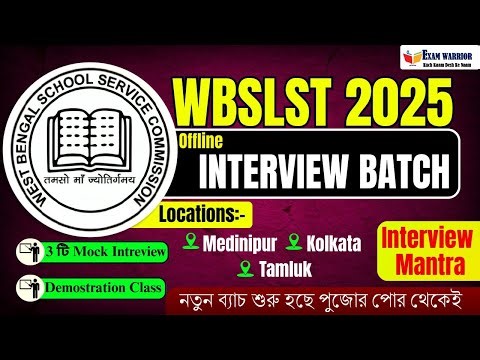 SLST Interview এ কি ধরনের প্রশ্ন করা হয় এবং কিভাবে উত্তর দেব ? SLST Interview Preparation