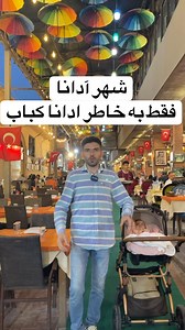 Masuod Yari on Instagram‎: "بفرستید برای کباب دوست ها برای تورهای تفریحی داخل استانبول Www.yarigasht.ir برای خرید و سفارش پوشاک از ترکیه 👇 00905367408873 برای اجاره خونه روزانه و ماهانه 👇 00905395671370 برای خرید ملک و مشاوره سرمایه گذاری 👇 00905058841370 برای انواع کارهای اقامتی👇 00905548771370 برای خدمات تحصیلی(پذیرش دانشگاه های ترکیه)👇 00905548571370 برای رزرو تورهای خارجی پرواز و هتل (تهران به استانبول)👇 00989108775521 برای بقیه کارها و خدمات از جمله تبلیغ در پیج yarigasht و افتتاح حسا