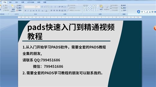 pads基础教学视频教程-标清_1