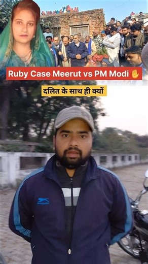 Ruby Case Meerut vs PM Modi ✋️#meerut #kapsad #sardhana #pmmodi #trendingshorts