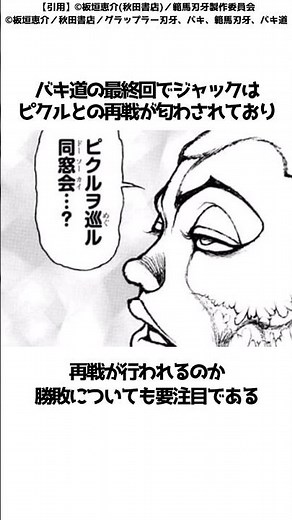 刃牙らへんに関する雑学